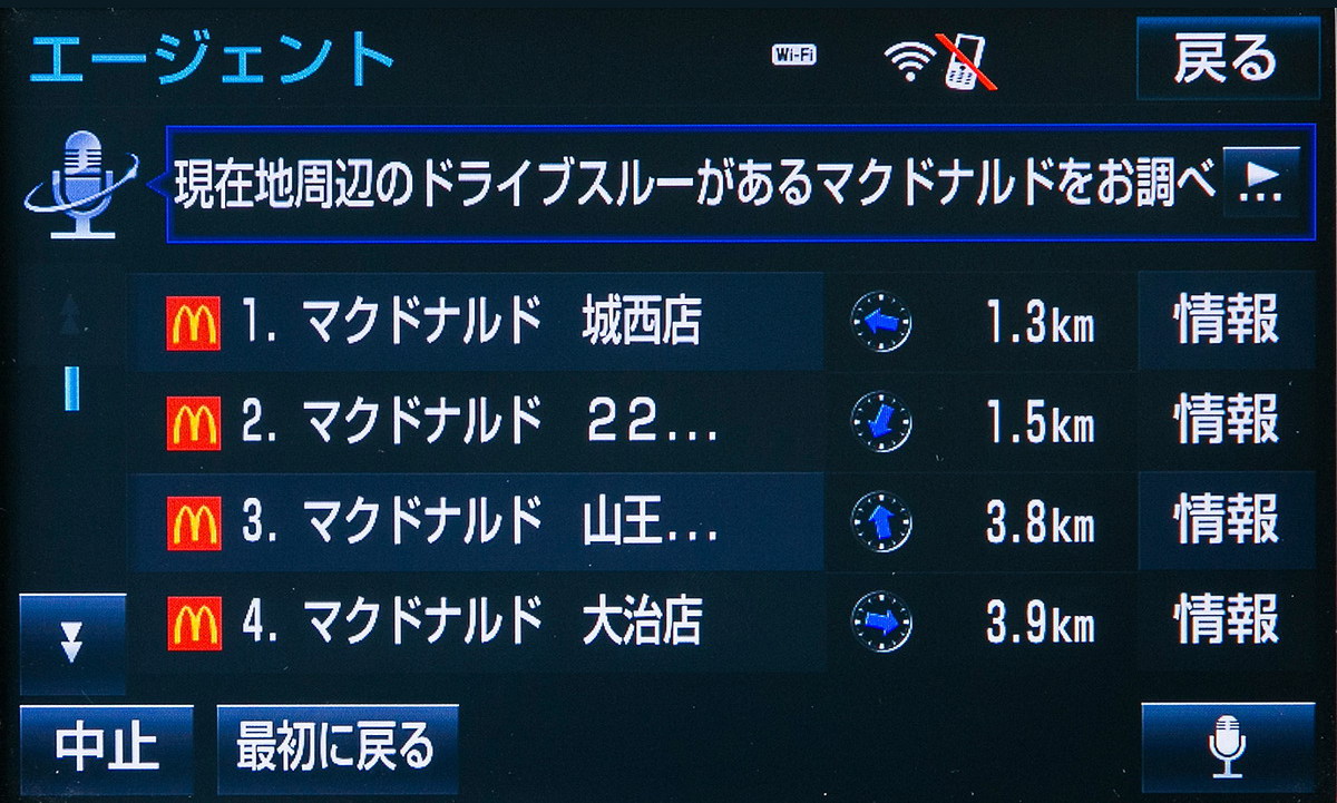 トヨタ T-Connect ドライブスルーがあるマクドナルド 検索イメージ画像 〜 画像12
