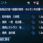 トヨタ T-Connect 食べ放題付の焼肉屋 検索イメージ画像