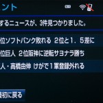 トヨタ T-Connect プロ野球ニュース検索イメージ画像