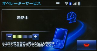 トヨタ  T-Connect  有人オペレーター接続イメージ画像