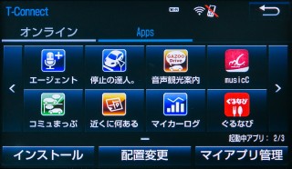 トヨタ T-Connect 専用アプリ イメージ画像
