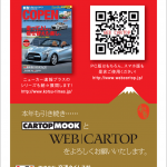 【画像】WEB CARTOP 〜 画像2700