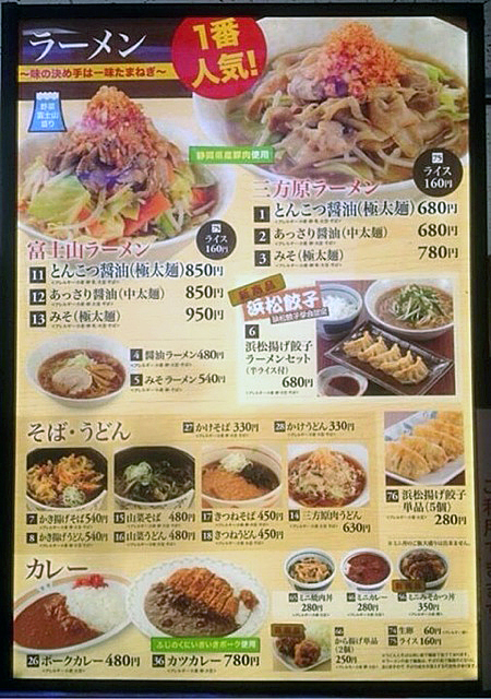 今回紹介したラーメン以外にも豊富。浜松餃子や丼もの、そばにうどんなど食堂という屋号に恥じないメニュー構成でどれも食べてみたい 
