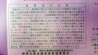 自動車税の延滞金が付くまでには猶予あり 具体的にいつから 自動車情報 ニュース Web Cartop