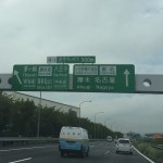 圏央道の埼玉エリア全面開通で東名〜東北道移動が新幹線より速い！