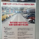 【画像】「日産ヘリテージコレクション」が土日見学会をスタート！ 〜 画像1