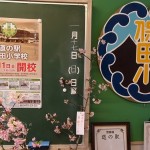 【画像】ひと足早く春が来る房総の道の駅は廃校利用の「保田小学校」！ 〜 画像1