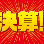 【画像】新車を買うなら下取り査定額アップの年度末がチャンス！ 〜 画像1