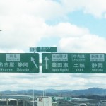 【画像】【新東名】浜松いなさー豊田東間ついに開通で、気になる使い勝手は？ 〜 画像10