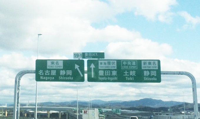 【新東名】浜松いなさー豊田東間ついに開通で、気になる使い勝手は？
