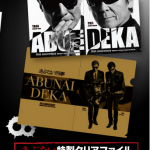 【画像】「あぶない刑事」の30周年記念切手を郵便局で販売 〜 画像1