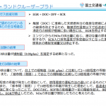 【画像】国産メーカー4社6台のクリーンディーゼル路上走行試験で明暗 〜 画像8