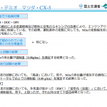 【画像】国産メーカー4社6台のクリーンディーゼル路上走行試験で明暗 〜 画像6