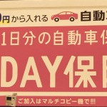 【知っとく情報】セブンイレブンの「たった五百円の1DAY自動車保険」でいい気分!?