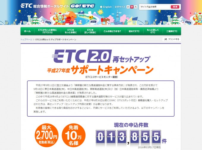 知っ得情報 Etc2 0を無料で再セットアップして割安新料金対応のチャンス 自動車情報 ニュース Web Cartop