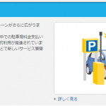 【画像】ETC2.0のキモは「渋滞回避支援」「災害時支援」「安全運転支援」の3要素！ 〜 画像2