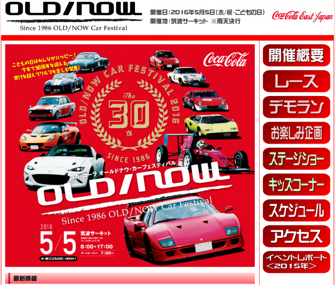 クルマ好き必見 5月開催の自動車イベントチェック 自動車情報 ニュース Web Cartop