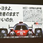 【画像】「トヨタよ敗者のままでいいのか。」トヨタが本気でル・マン24時間を勝ちにいくと発表！ 〜 画像3