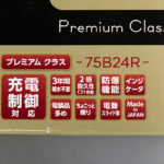 【画像】【今さら聞けない】同じように見えてもじつは多いバッテリーの種類 〜 画像2