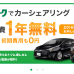 【画像】【自動車メーカーも参入】今はやりの「カーシェアリング」って何？ 〜 画像6