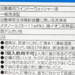 【画像】【噂の真実】ウォッシャー液に食器用洗剤がいいというのは本当か？ 〜 画像5