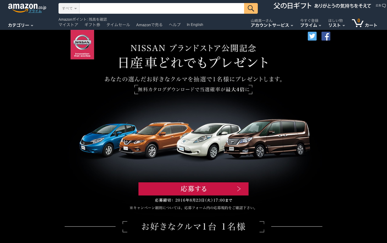 超太っ腹 Gt Rまでokの1クリックで好きなクルマが当たる驚きキャンペーン 自動車情報 ニュース Web Cartop