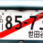 【画像】【疑問】ネットオークションでクルマを買ったあとの手続きは？ 〜 画像3