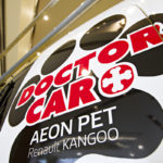 【画像】【ペットの移動病院】ルノー カングー「ドクターカー」がイオンペット幕張新都心店に配備 〜 画像36