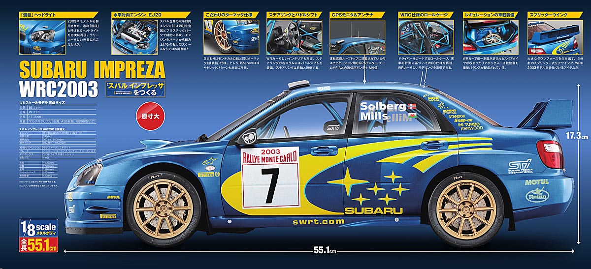 全110号】WRCマシンが完成する「週刊スバル インプレッサをつくる」が1 