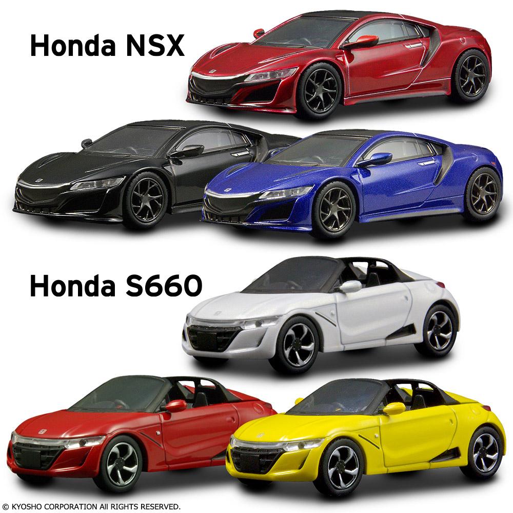 ホンダファン必見】京商から1/64スケール「ホンダNSX＆S660