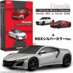 【画像】【ホンダファン必見】京商から1/64スケール「ホンダNSX＆S660ミニカーコレクション」が登場 〜 画像4