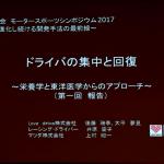 【画像】井原慶子率いるWIMが女性がモータースポーツで活躍するための研究を発表！ 〜 画像2