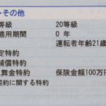 【画像】【疑問】事故ってもいないのに自動車保険料が上がることがあるのはなぜ？ 〜 画像2