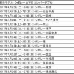 【画像】発売前の新型シボレー カマロの実車を確認できるイベントを開催！ 〜 画像3