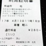 【画像】軽自動車に白ナンバーを装着！　料金所の認識や数々の疑問をチェックした 〜 画像22