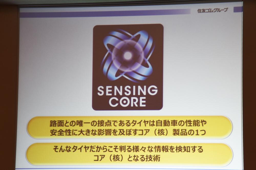 SENSING CORE 〜 画像1