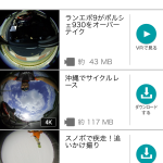 【画像】カーメイトからパノラマ360°映像をVR体験できるアプリが登場！ 〜 画像4