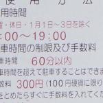 【画像】59分までは料金未納でも駐車違反にならない！　パーキングメーターの不思議 〜 画像8