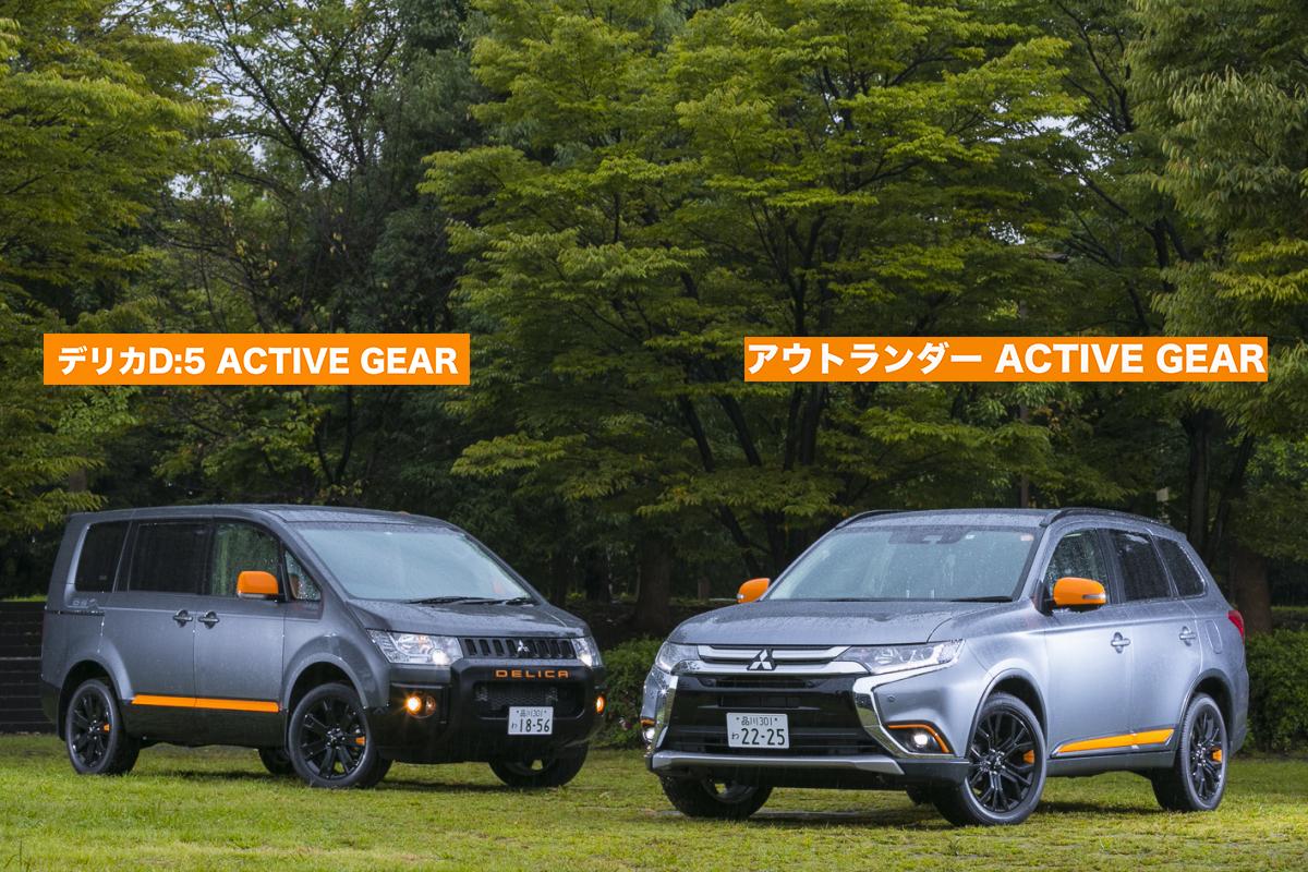 アウトランダーACTIVE GEAR 〜 画像257