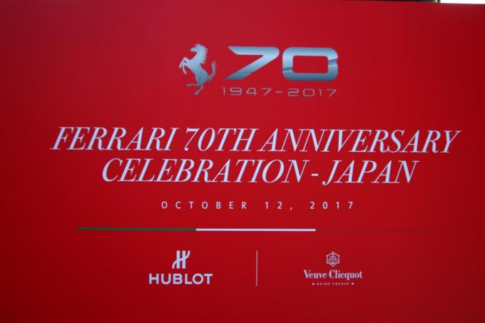 フェラーリ70周年