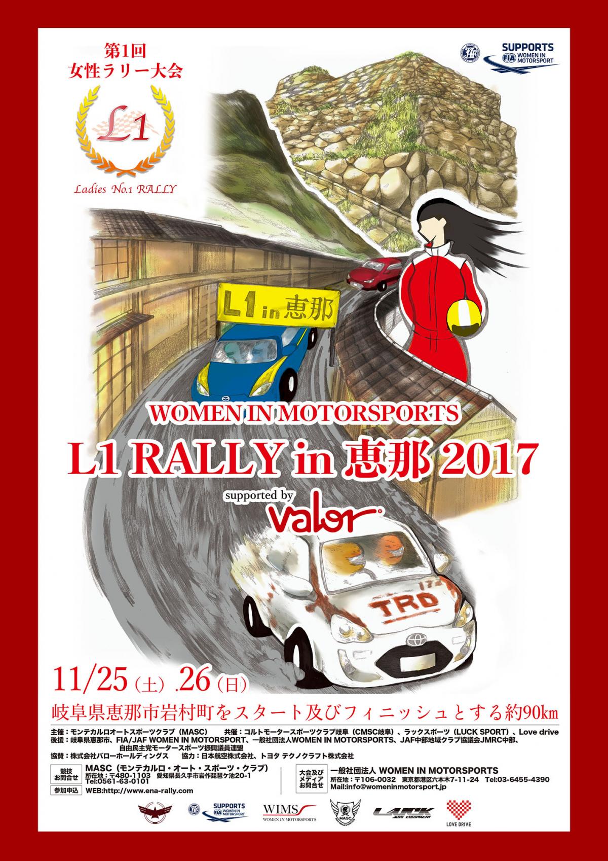 WOMEN IN MOTORSPORT L1 RALLY in 恵那 2017 〜 画像1