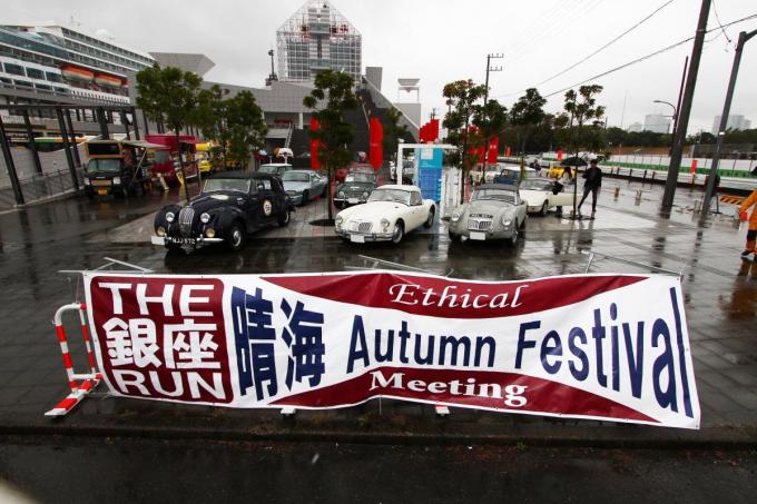 「晴海Autumn Festival」