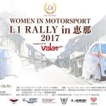 女性だらけのラリーイベント「WOMEN IN MOTORSPORT L1 RALLY in 恵那 2017」が開催！