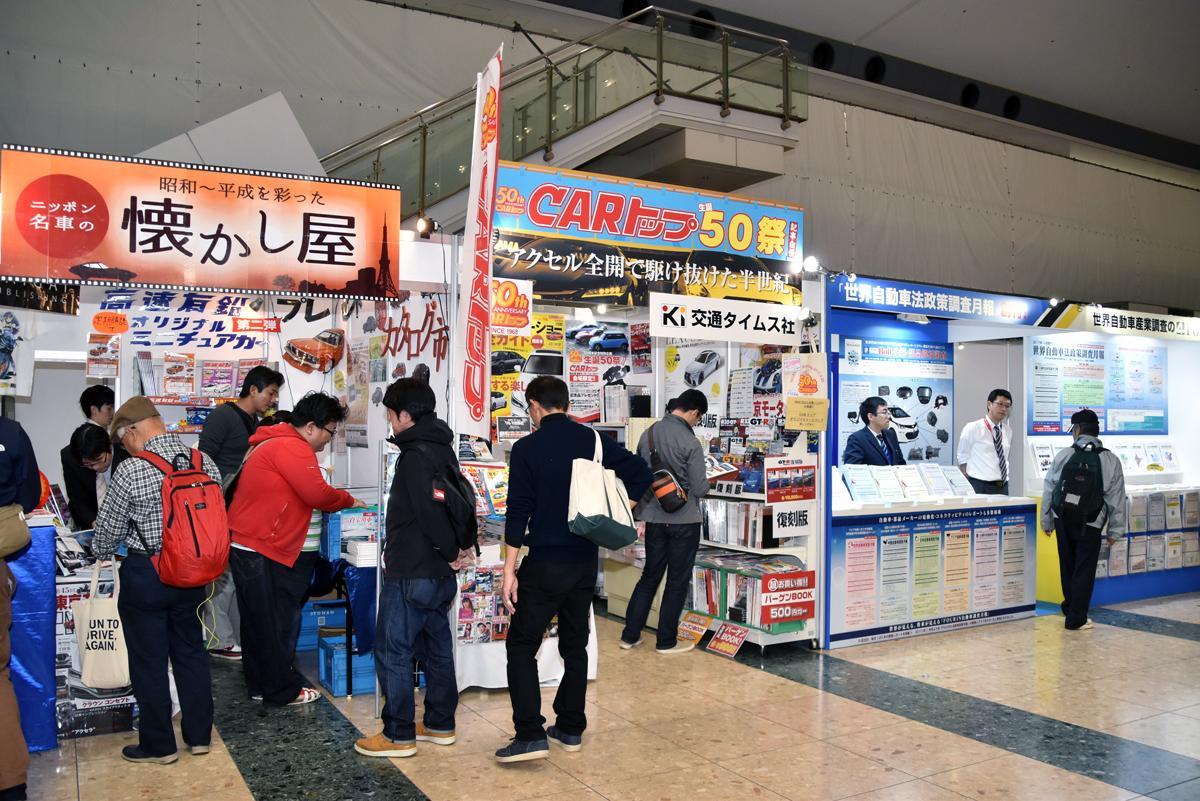 東京モーターショー 〜 画像1