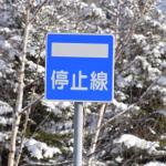 【画像】スキー&スノボに行くなら知っておきたい！　降雪地域独特の工夫された道路インフラとは 〜 画像5