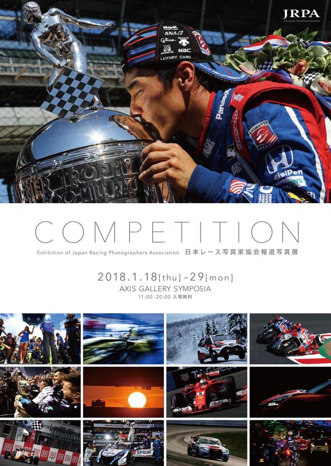 日本レース写真家協会写真展