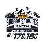 【画像】ゲレタク5周年のラストは苗場だ！「SUBARU SNOW FES in NAEBA」開催 〜 画像1