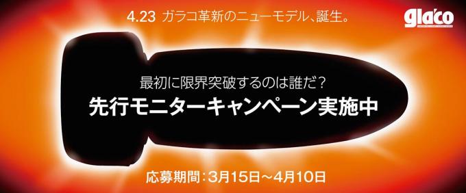 雨の日の強い味方！　ソフト99を代表する「ガラコ」の新作を試せるモニターキャンペーン実施中