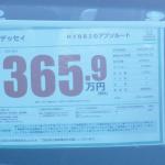 【画像】中古車の「乗り出し価格」や「支払い総額」って何？ 〜 画像3