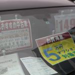 【画像】中古車の「乗り出し価格」や「支払い総額」って何？ 〜 画像1